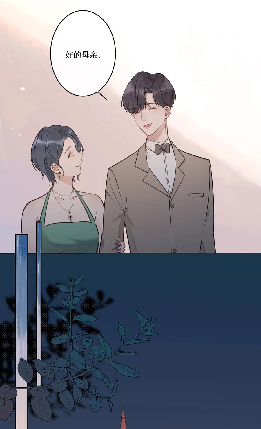 《反差游戏》第59话 渐行渐远 第14页