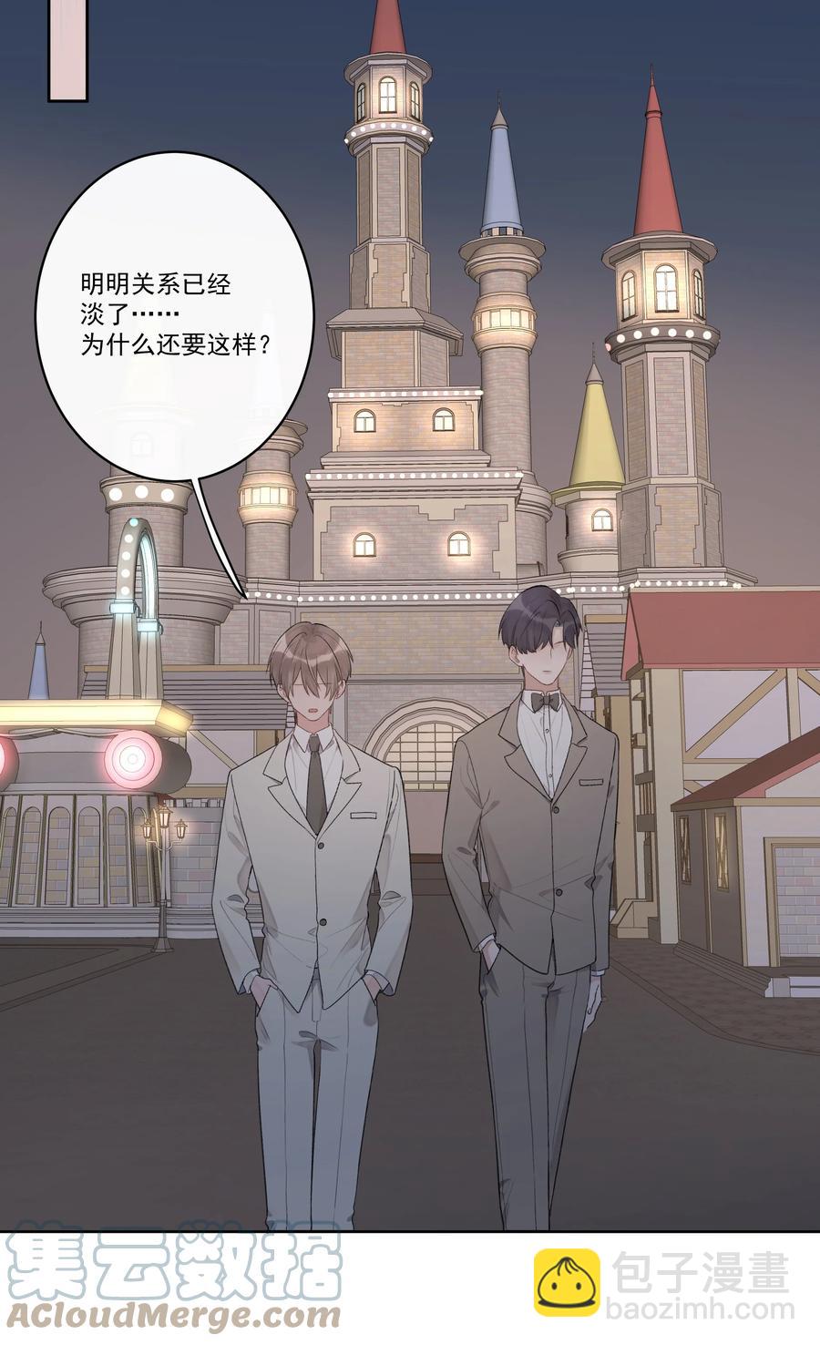 《反差游戏》第59话 渐行渐远 第15页