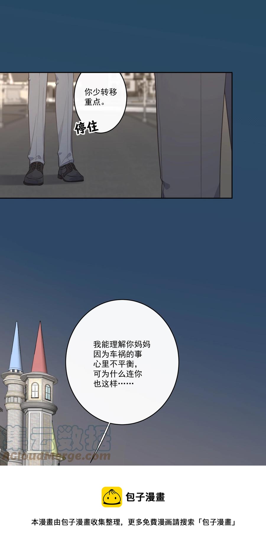 《反差游戏》第59话 渐行渐远 第17页