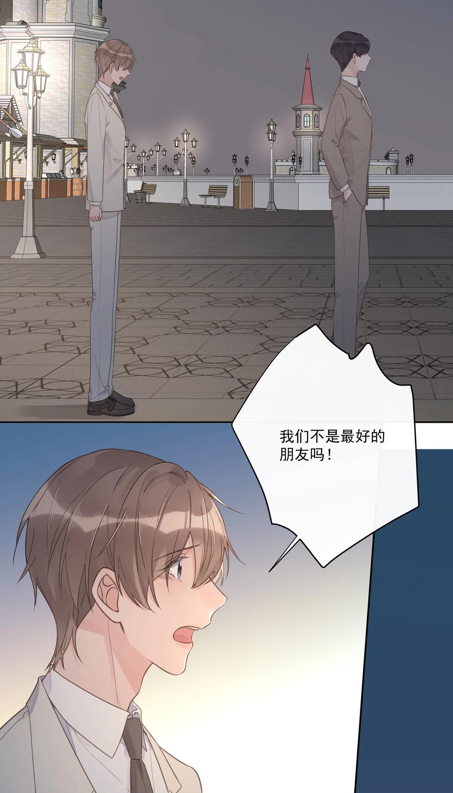 《反差游戏》第59话 渐行渐远 第18页
