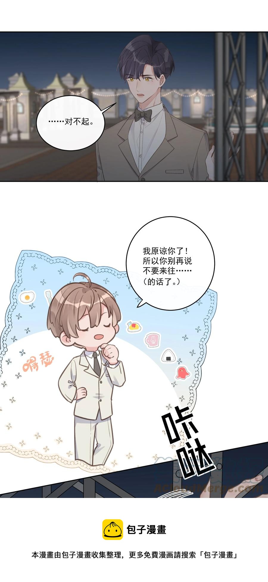 《反差游戏》第59话 渐行渐远 第25页