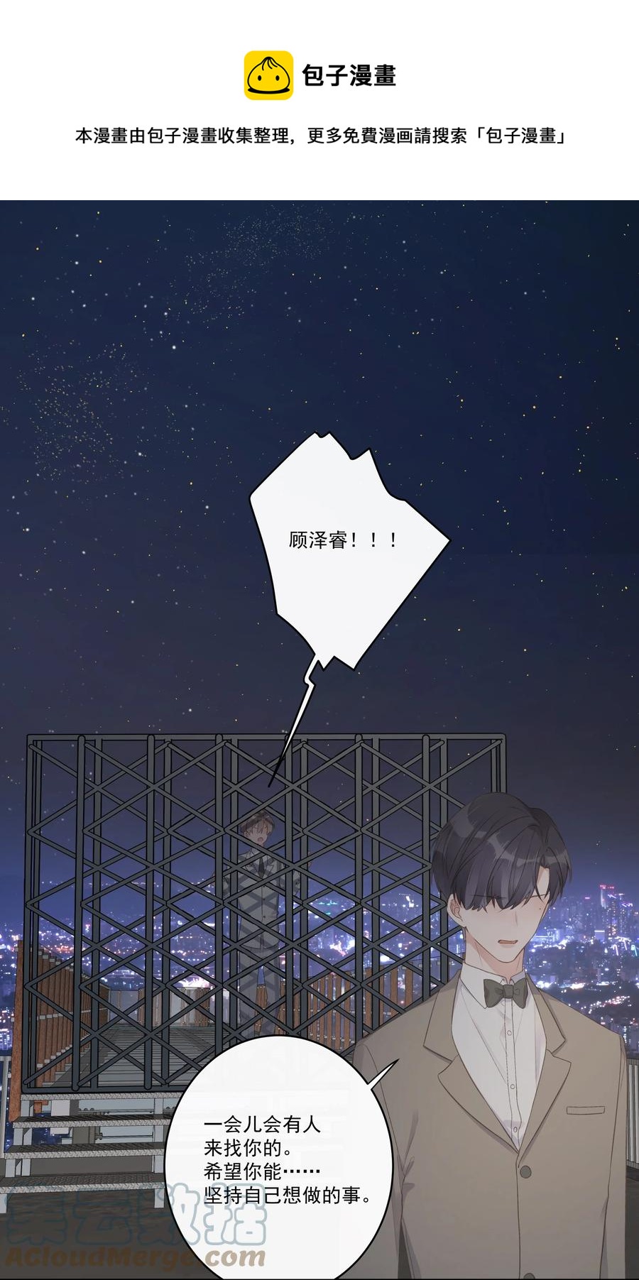 《反差游戏》第59话 渐行渐远 第29页