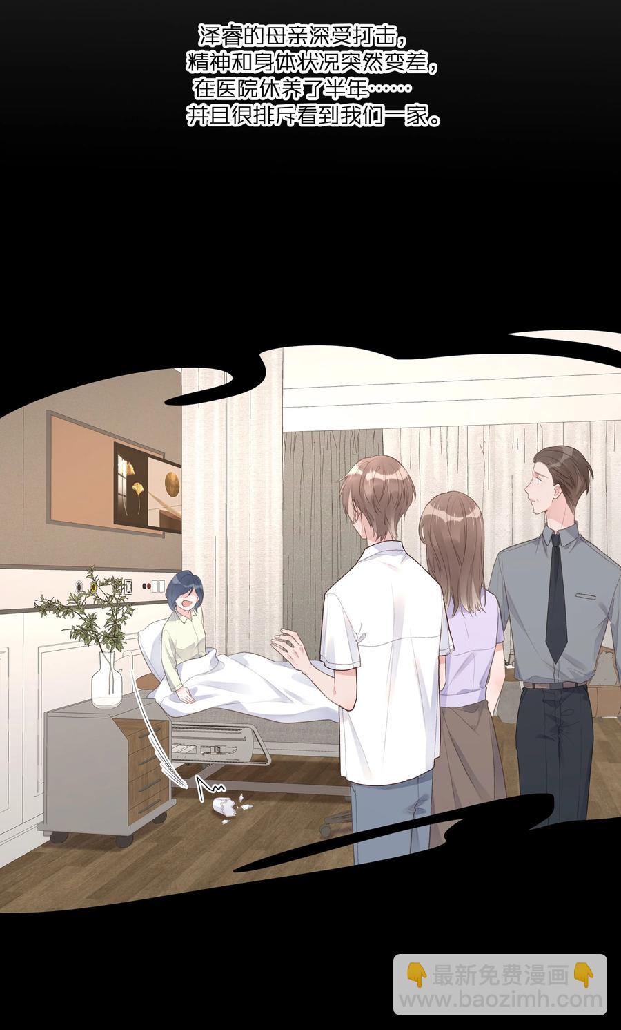 《反差游戏》第59话 渐行渐远 第2页