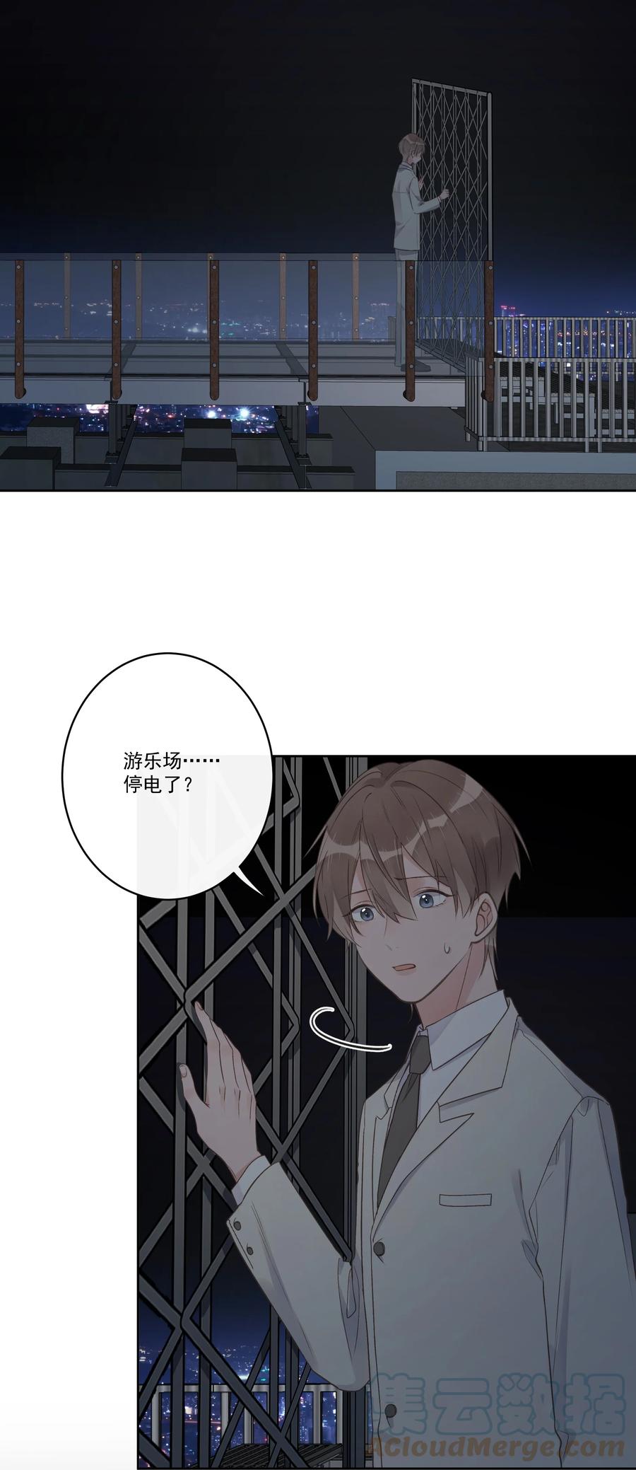 《反差游戏》第59话 渐行渐远 第31页