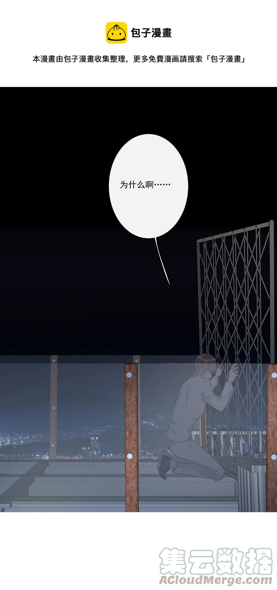 《反差游戏》第59话 渐行渐远 第33页