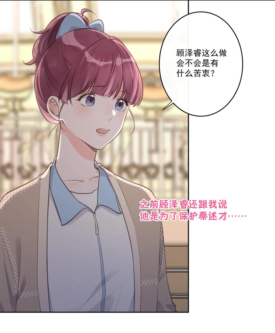 《反差游戏》第59话 渐行渐远 第38页