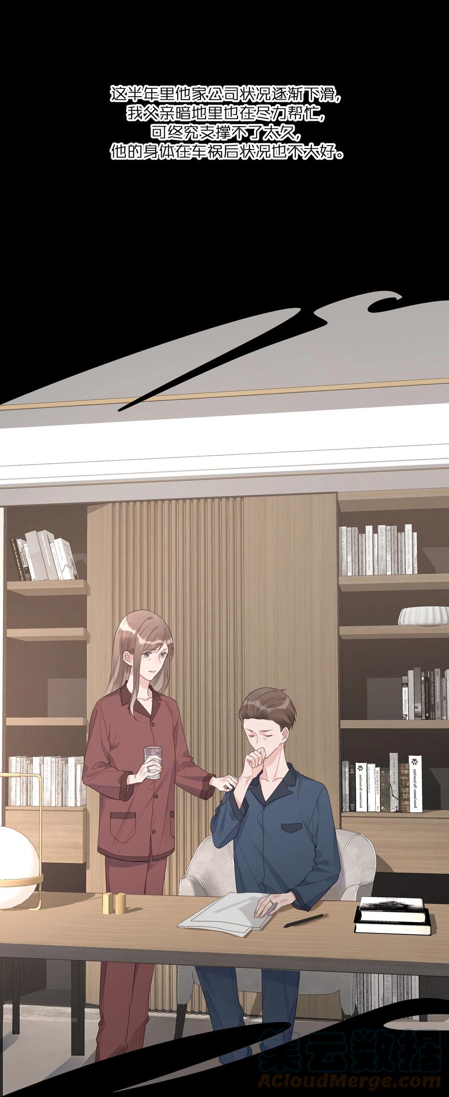 《反差游戏》第59话 渐行渐远 第3页
