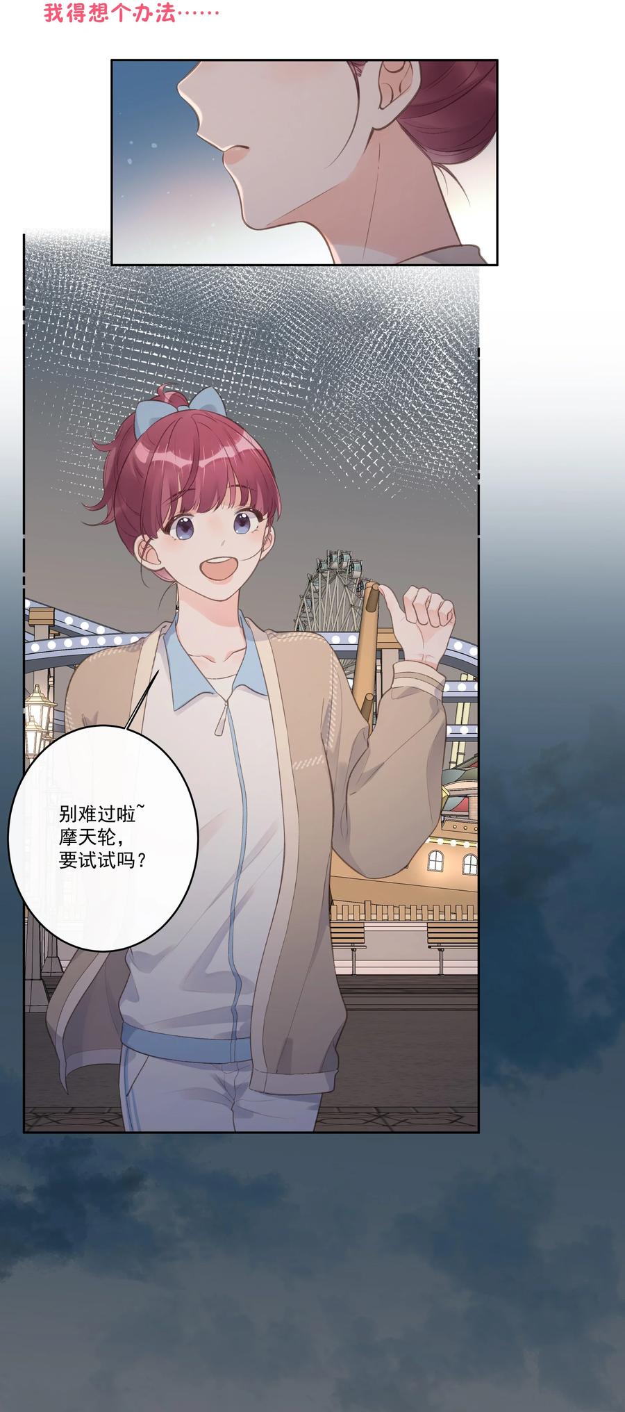 《反差游戏》第59话 渐行渐远 第40页