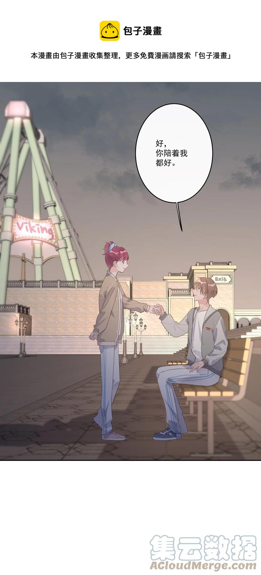 《反差游戏》第59话 渐行渐远 第41页