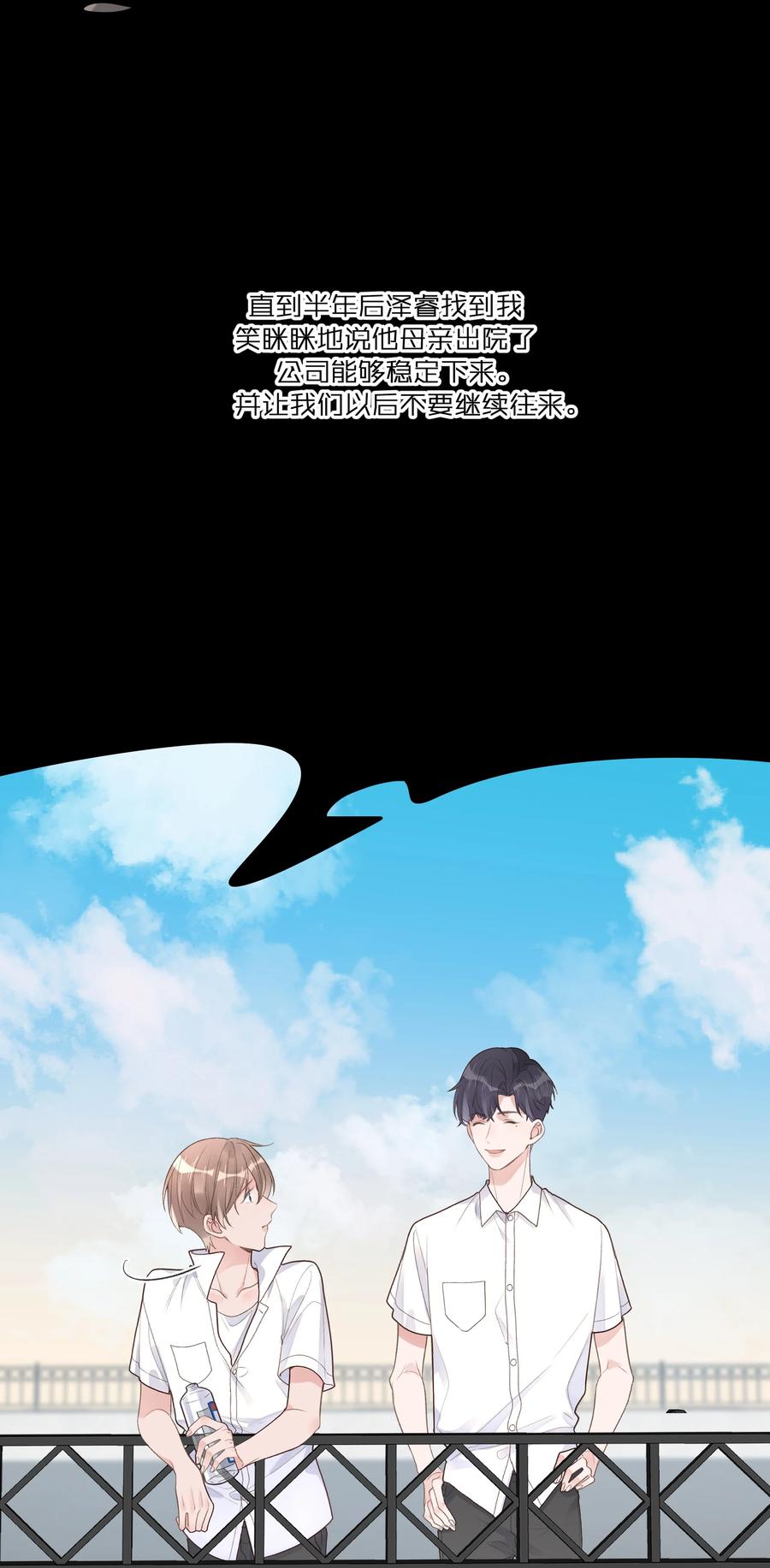 《反差游戏》第59话 渐行渐远 第4页