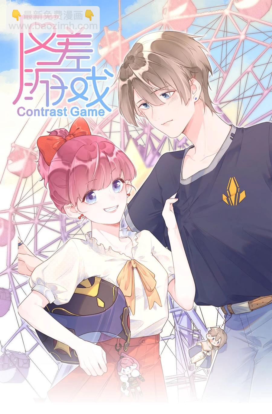 《反差游戏》第59话 渐行渐远 第8页