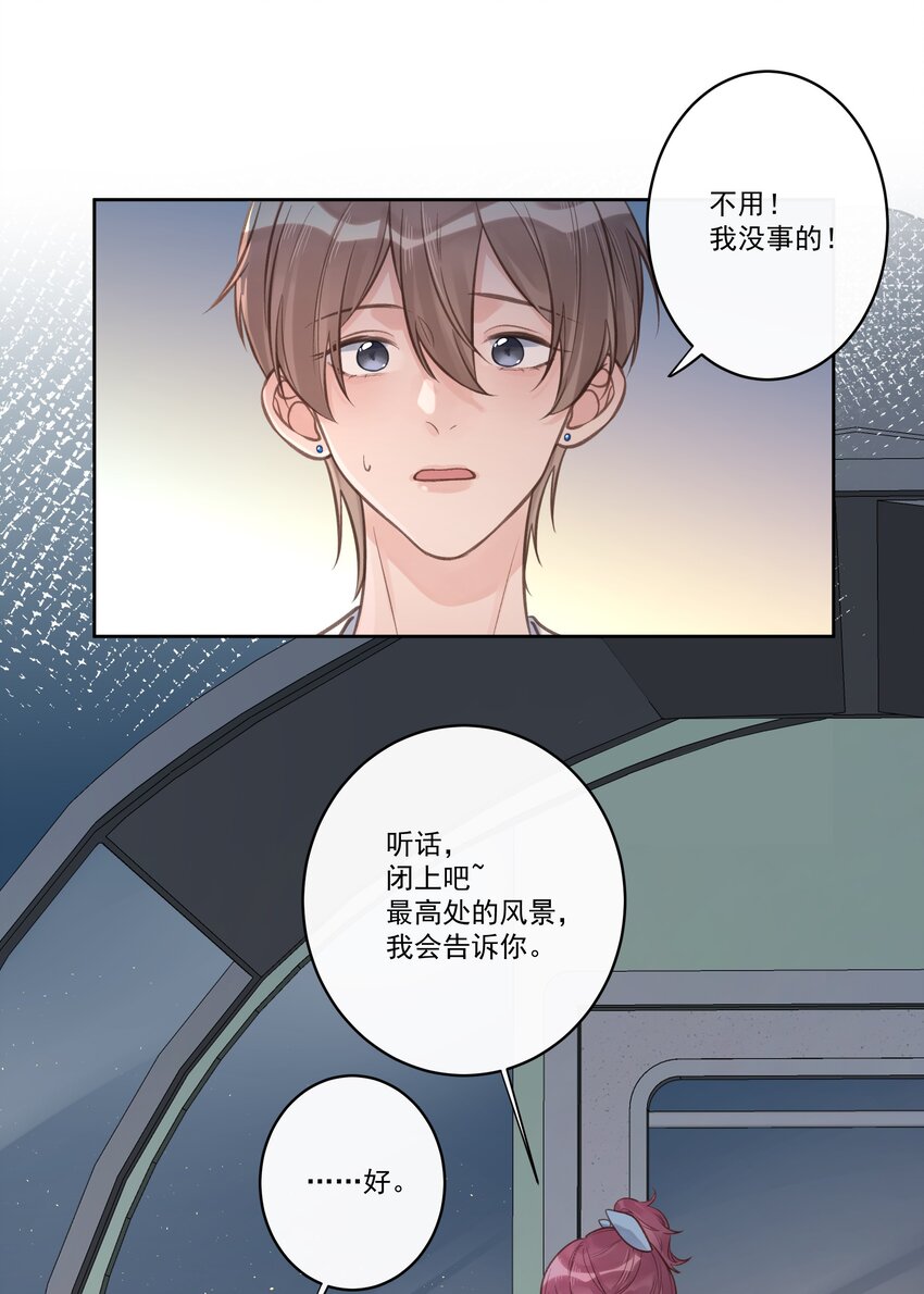 《反差游戏》第60话 初吻 第11页