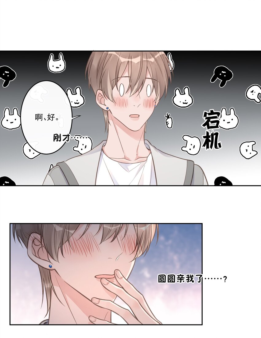 《反差游戏》第60话 初吻 第18页