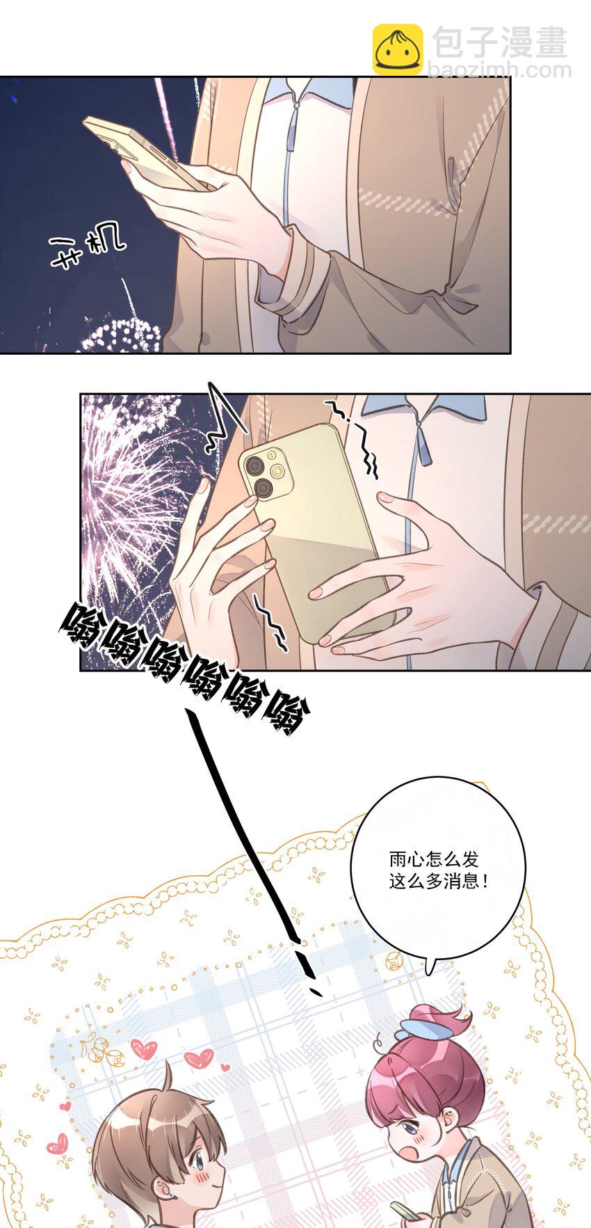 《反差游戏》第60话 初吻 第22页