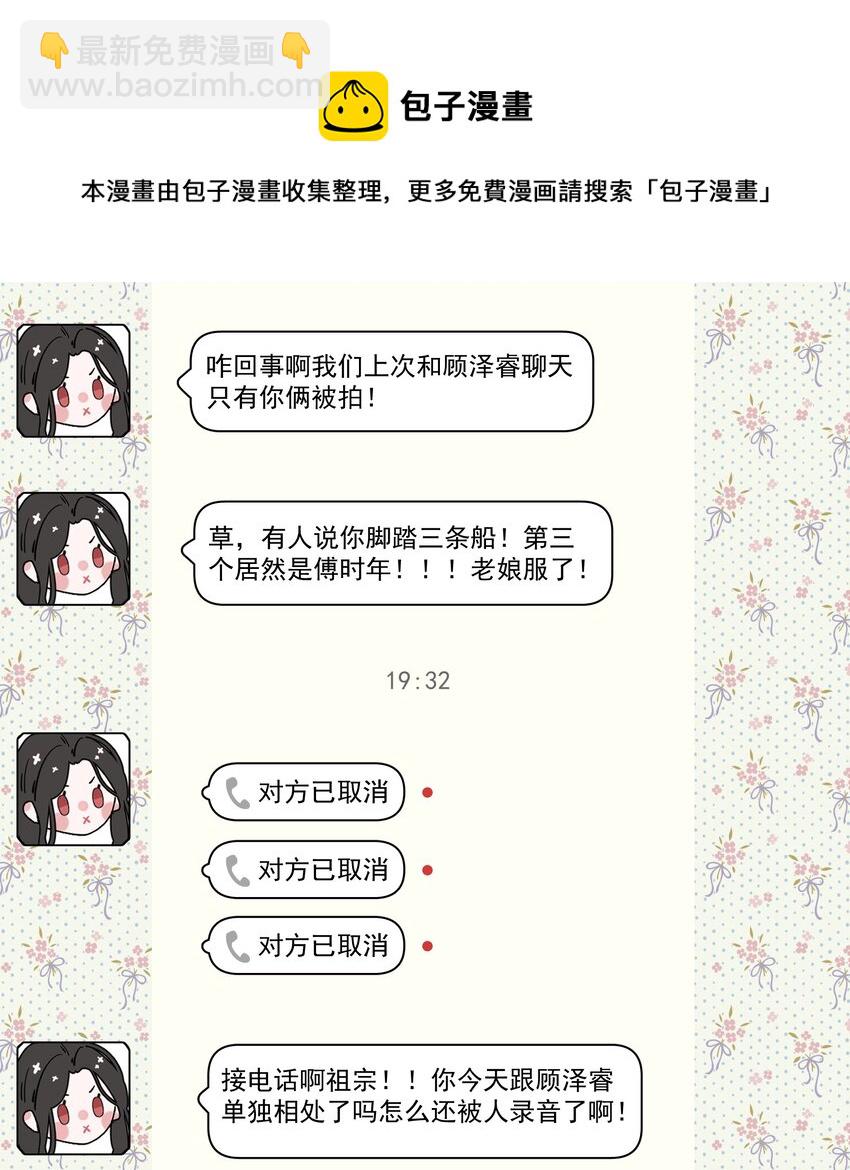 《反差游戏》第60话 初吻 第25页