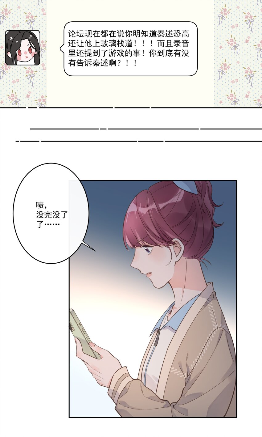 《反差游戏》第60话 初吻 第26页