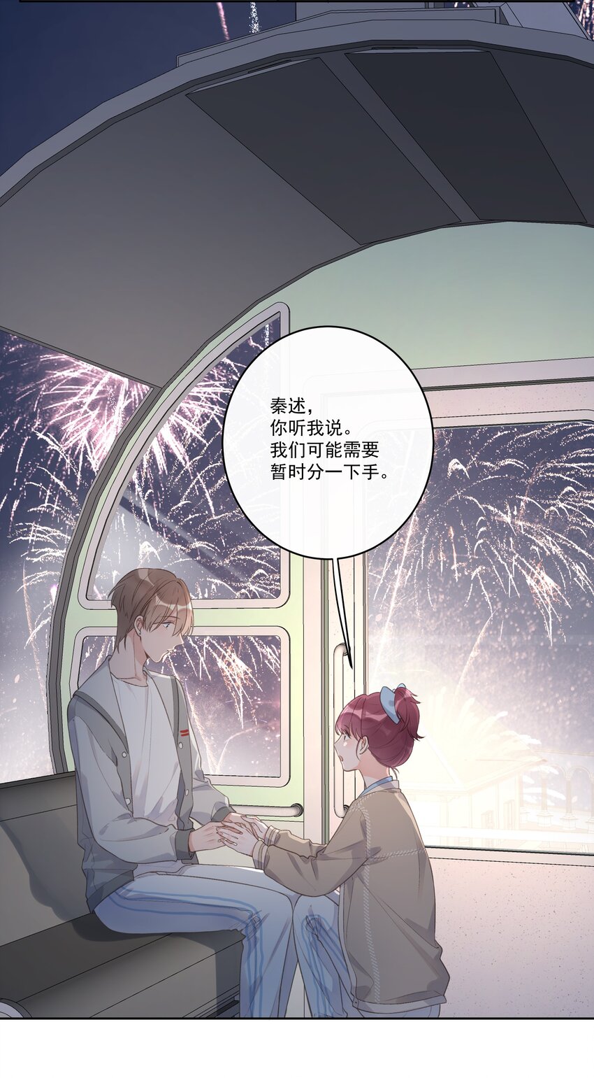 《反差游戏》第60话 初吻 第28页