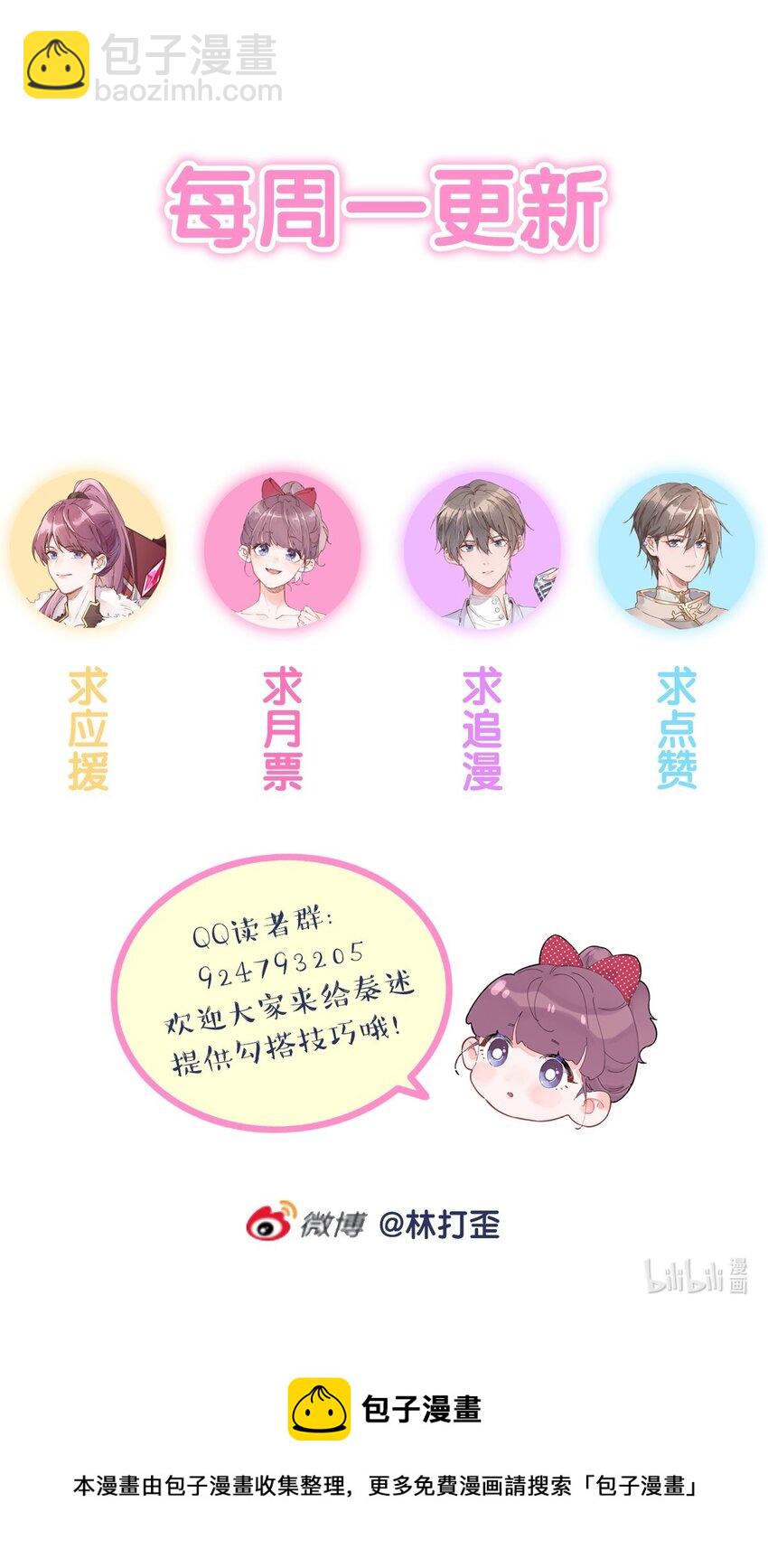 《反差游戏》第60话 初吻 第30页