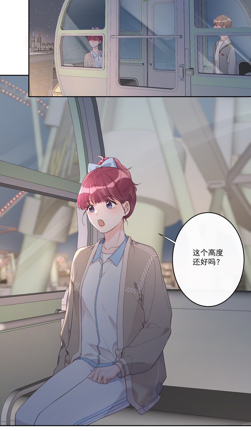 《反差游戏》第60话 初吻 第4页