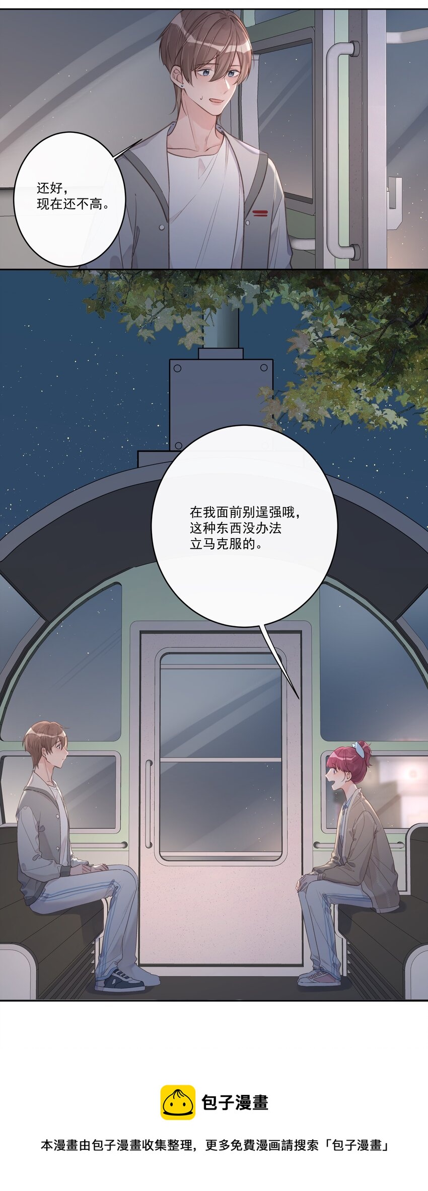《反差游戏》第60话 初吻 第5页