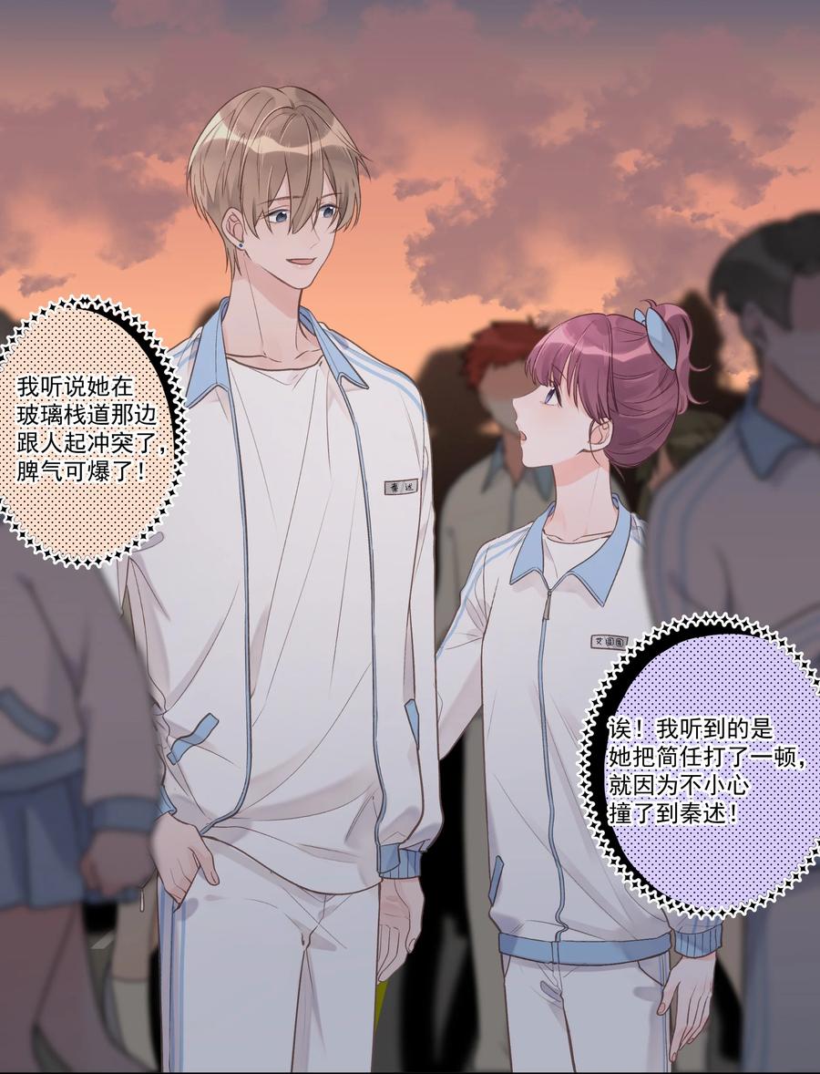 《反差游戏》第58话 浮于水面 第10页
