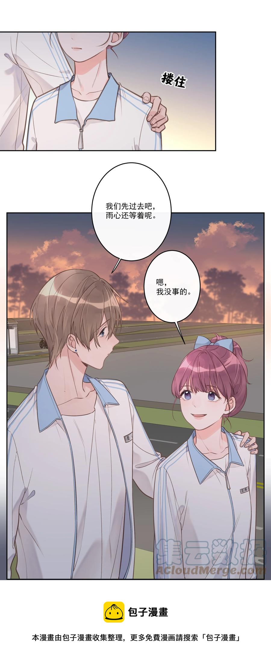 《反差游戏》第58话 浮于水面 第13页