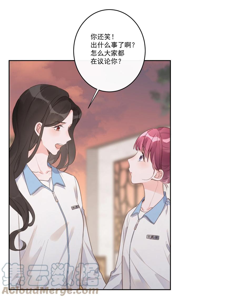 《反差游戏》第58话 浮于水面 第15页