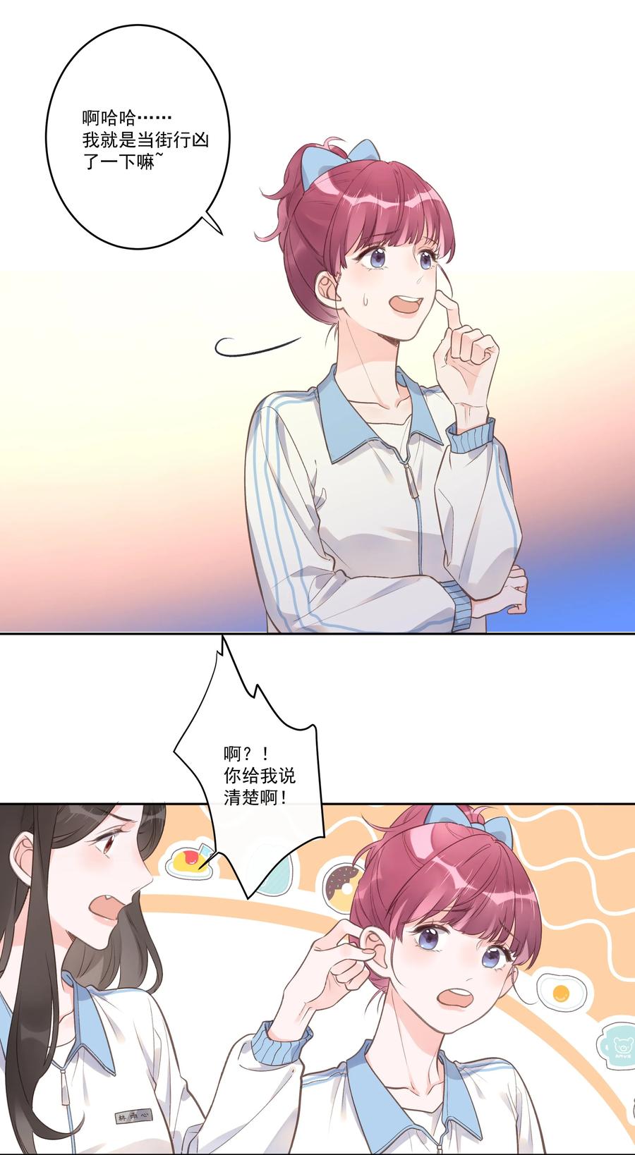 《反差游戏》第58话 浮于水面 第16页
