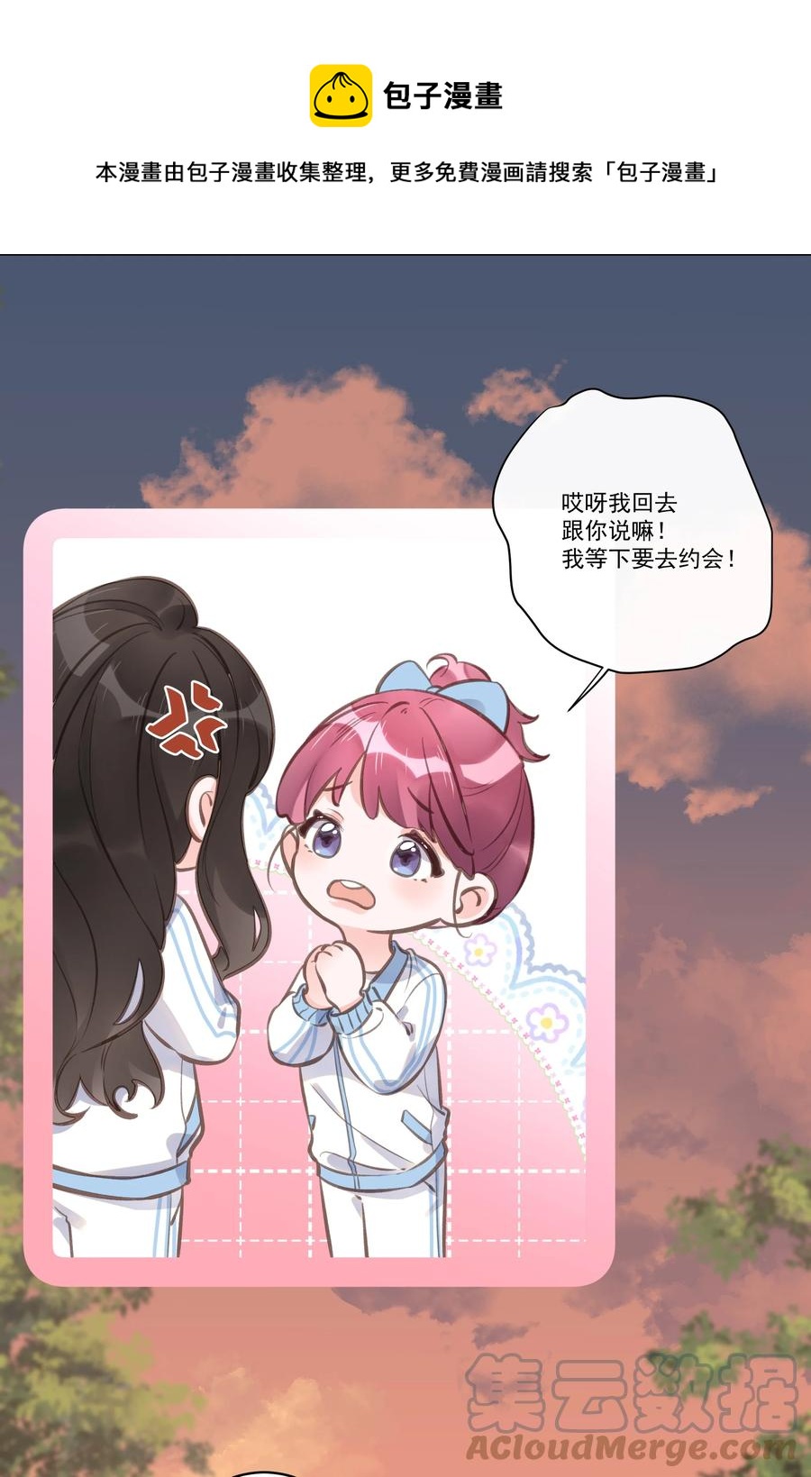 《反差游戏》第58话 浮于水面 第17页