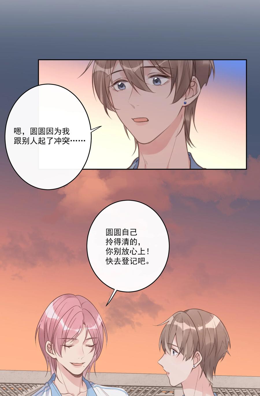 《反差游戏》第58话 浮于水面 第20页