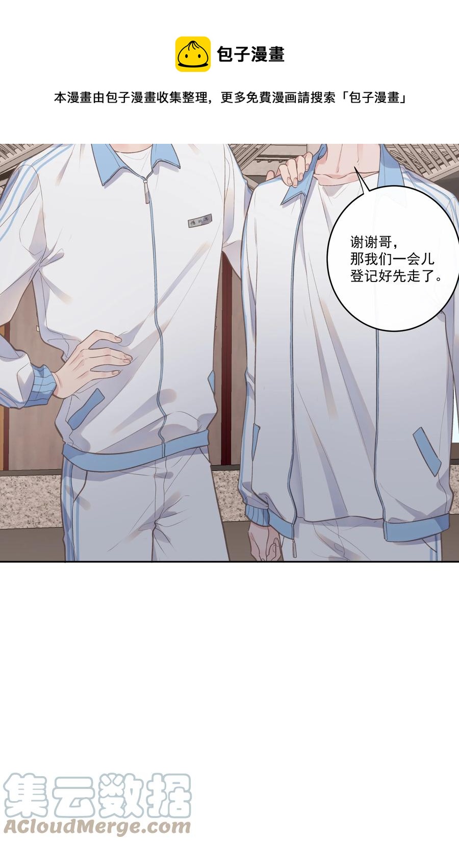 《反差游戏》第58话 浮于水面 第21页