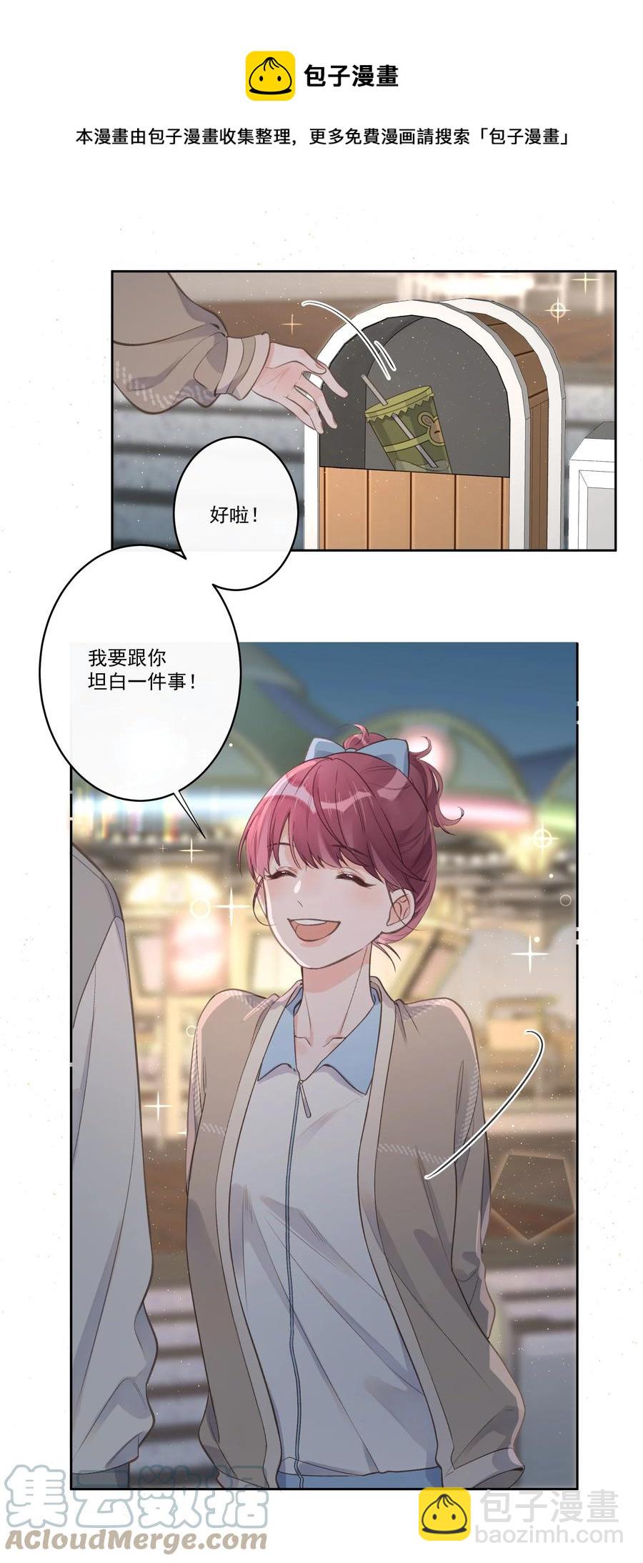 《反差游戏》第58话 浮于水面 第25页