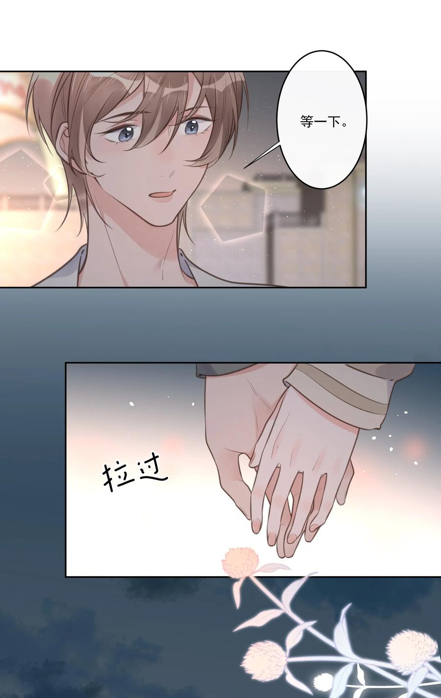 《反差游戏》第58话 浮于水面 第26页