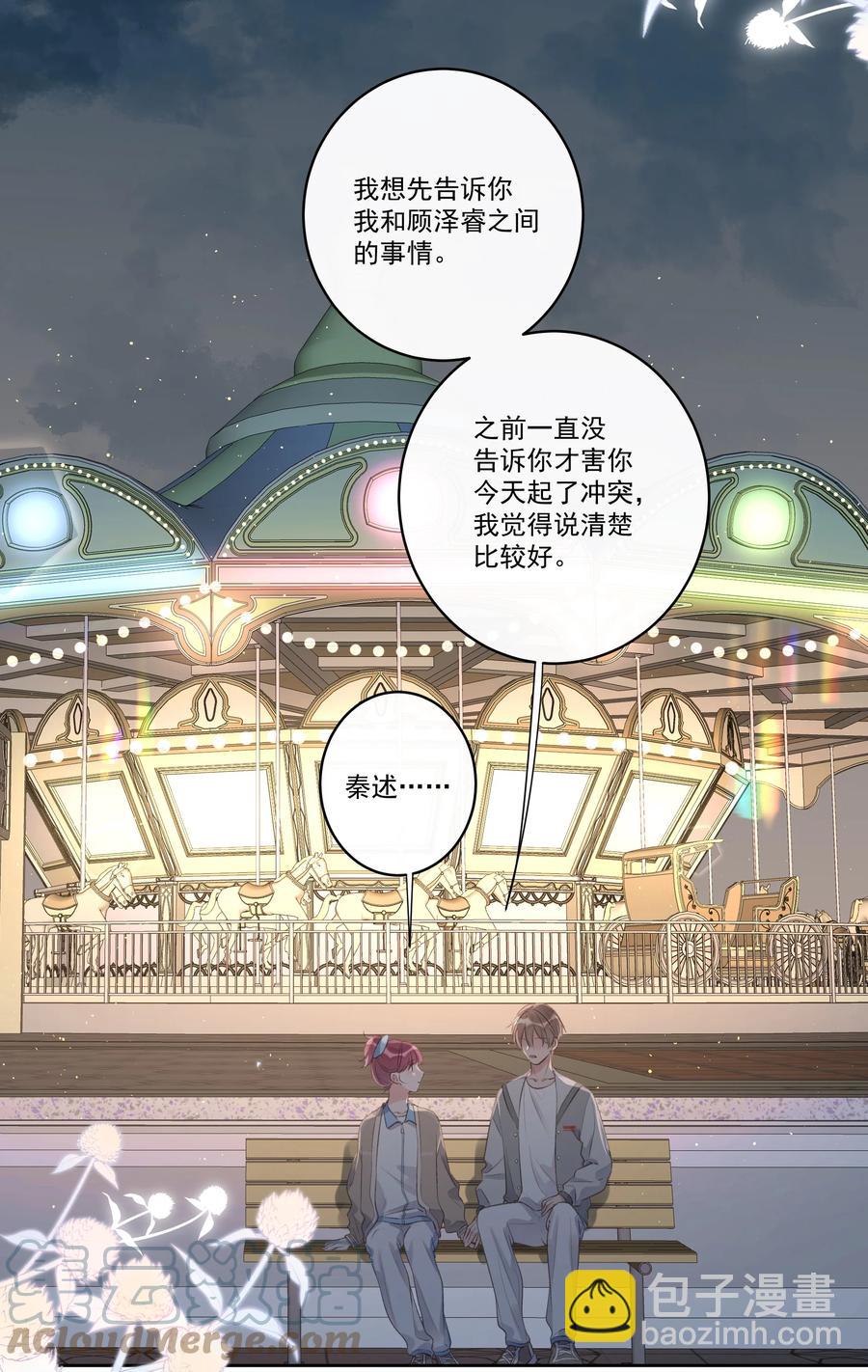 《反差游戏》第58话 浮于水面 第27页