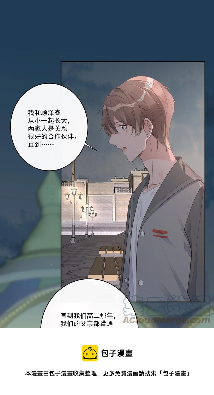 《反差游戏》第58话 浮于水面 第29页