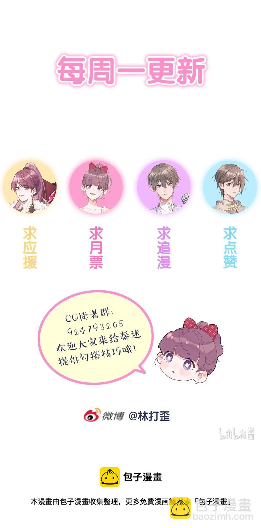 《反差游戏》第58话 浮于水面 第38页