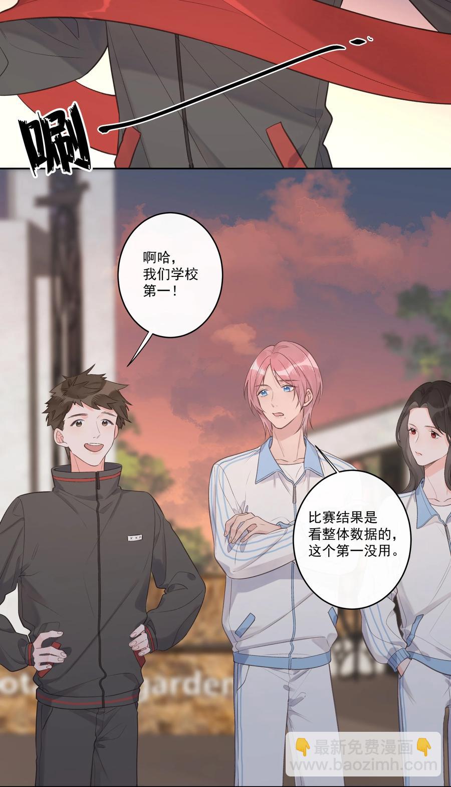 《反差游戏》第58话 浮于水面 第4页