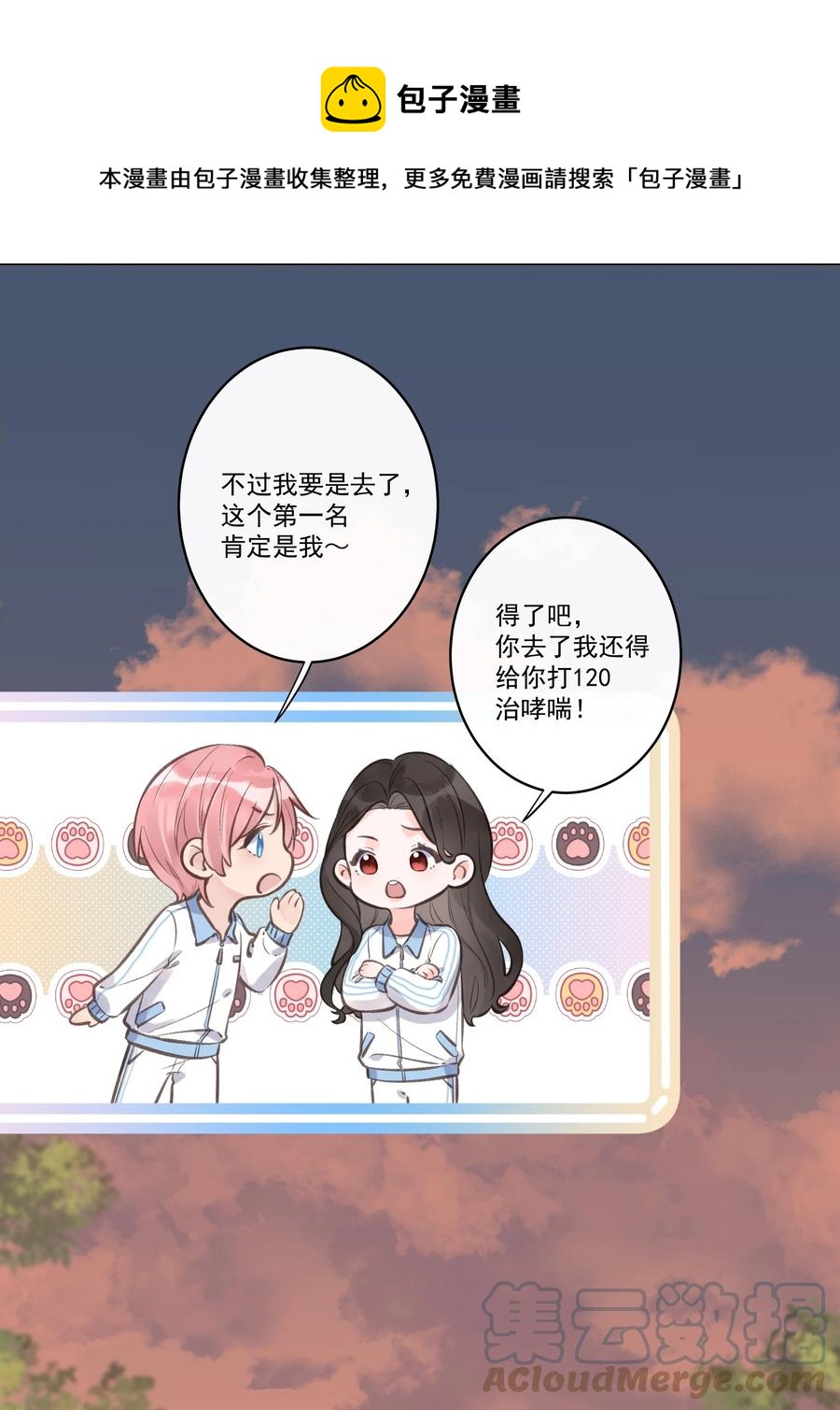 《反差游戏》第58话 浮于水面 第5页