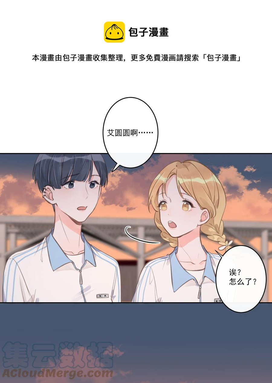 《反差游戏》第58话 浮于水面 第9页