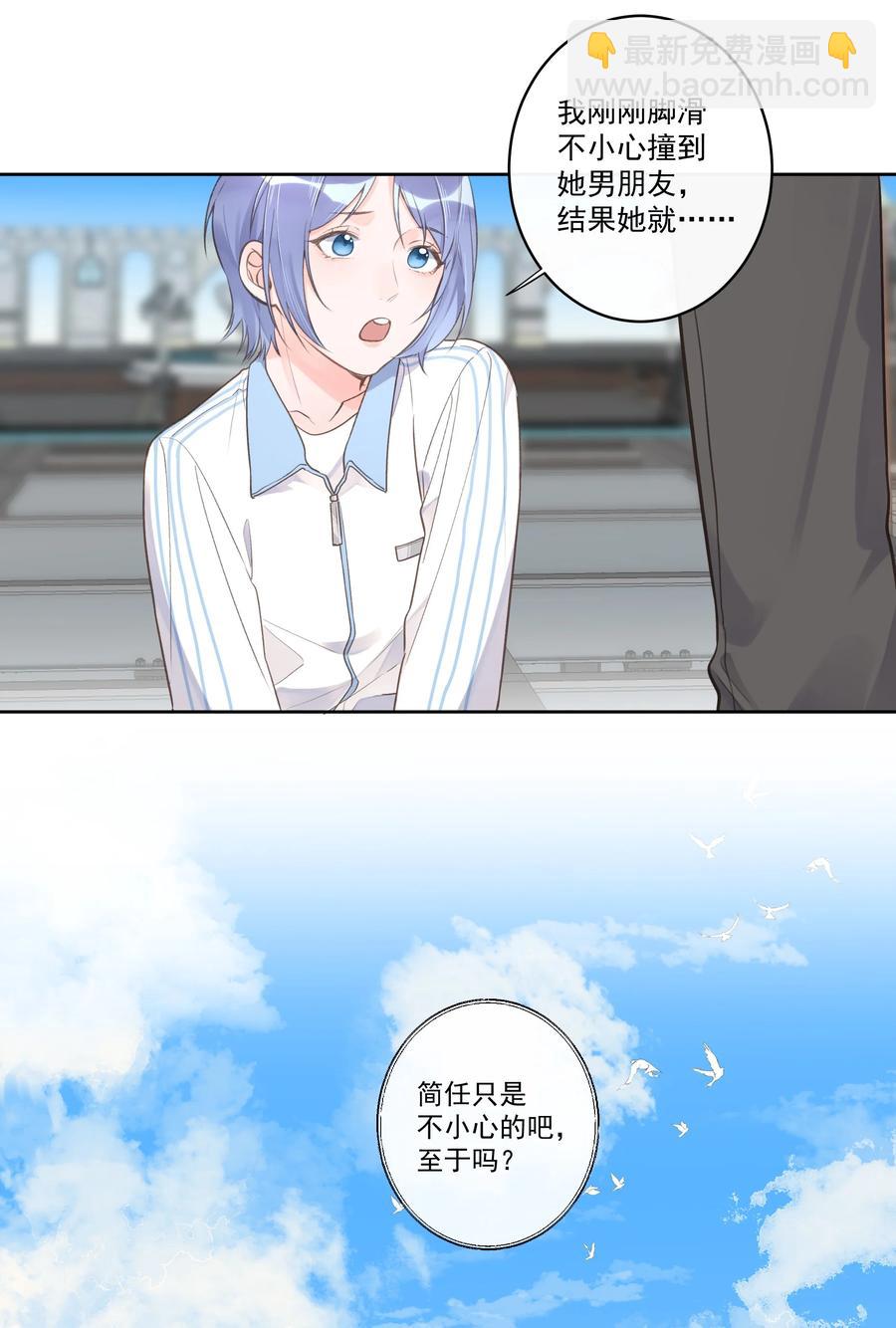 《反差游戏》第57话 不再隐藏 第10页
