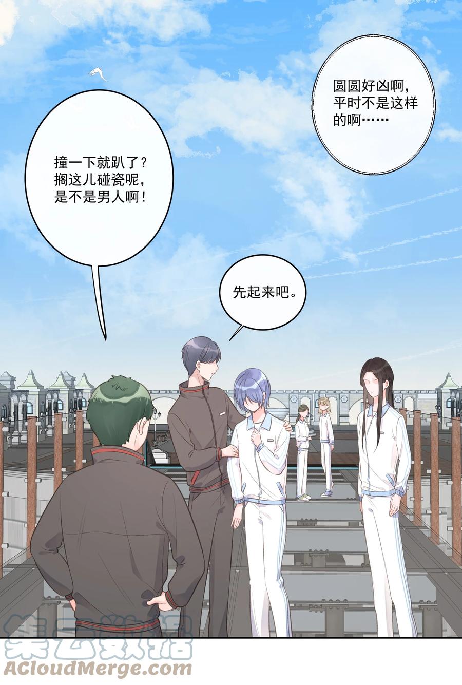 《反差游戏》第57话 不再隐藏 第11页