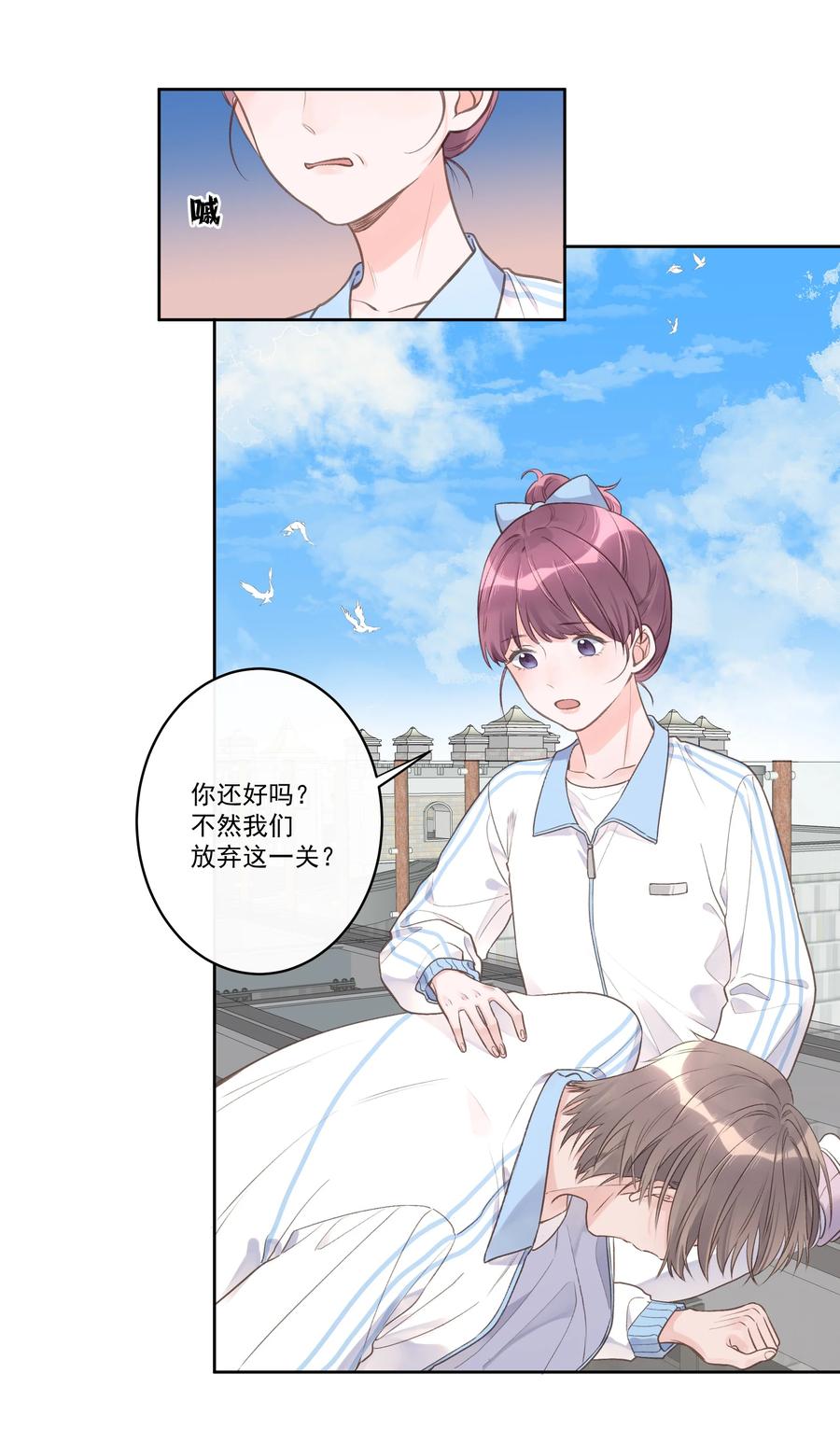 《反差游戏》第57话 不再隐藏 第12页