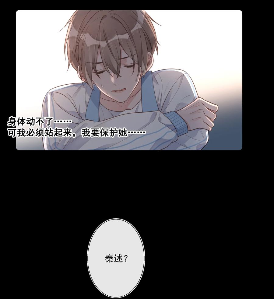 《反差游戏》第57话 不再隐藏 第16页