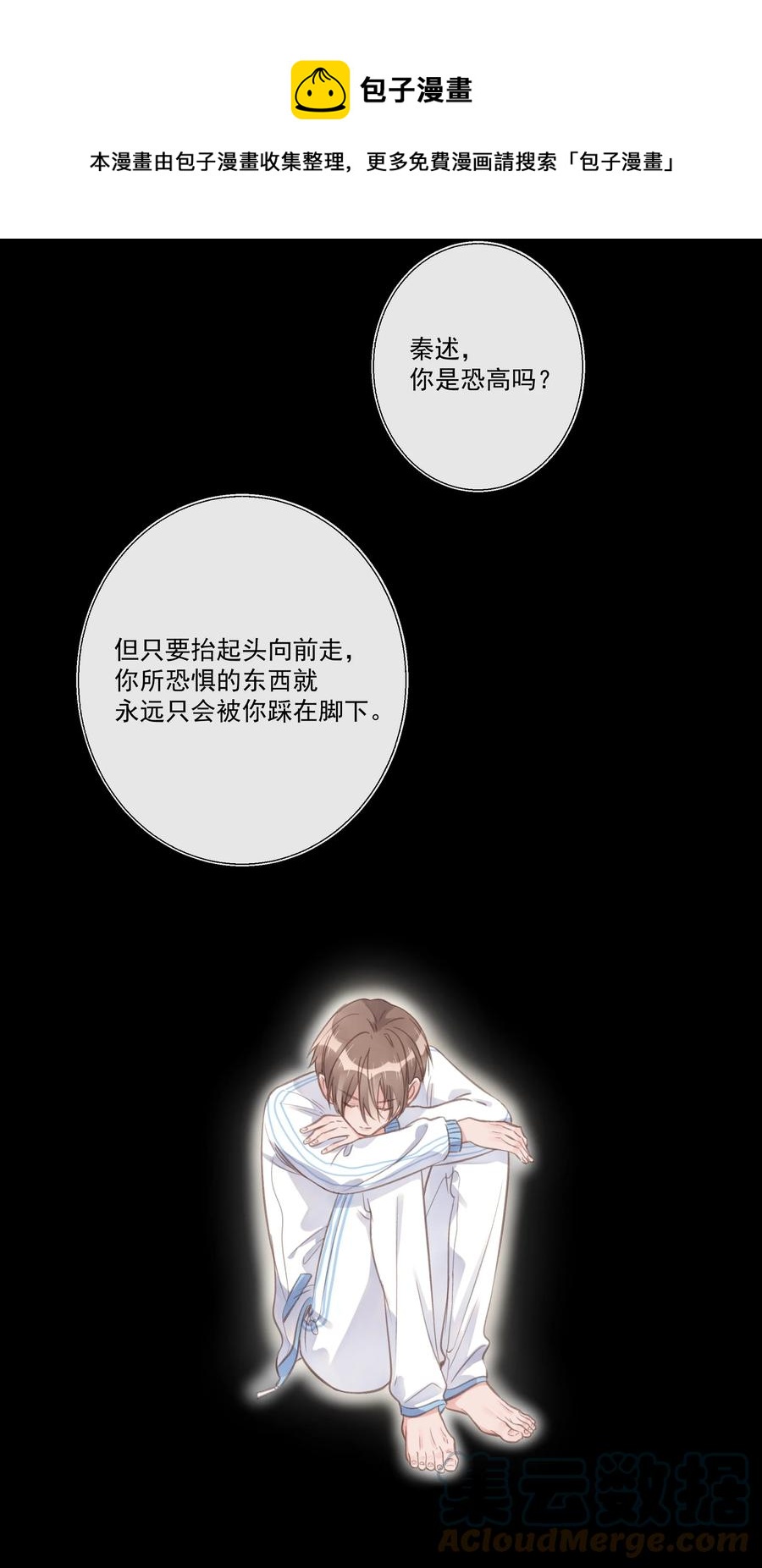 《反差游戏》第57话 不再隐藏 第17页