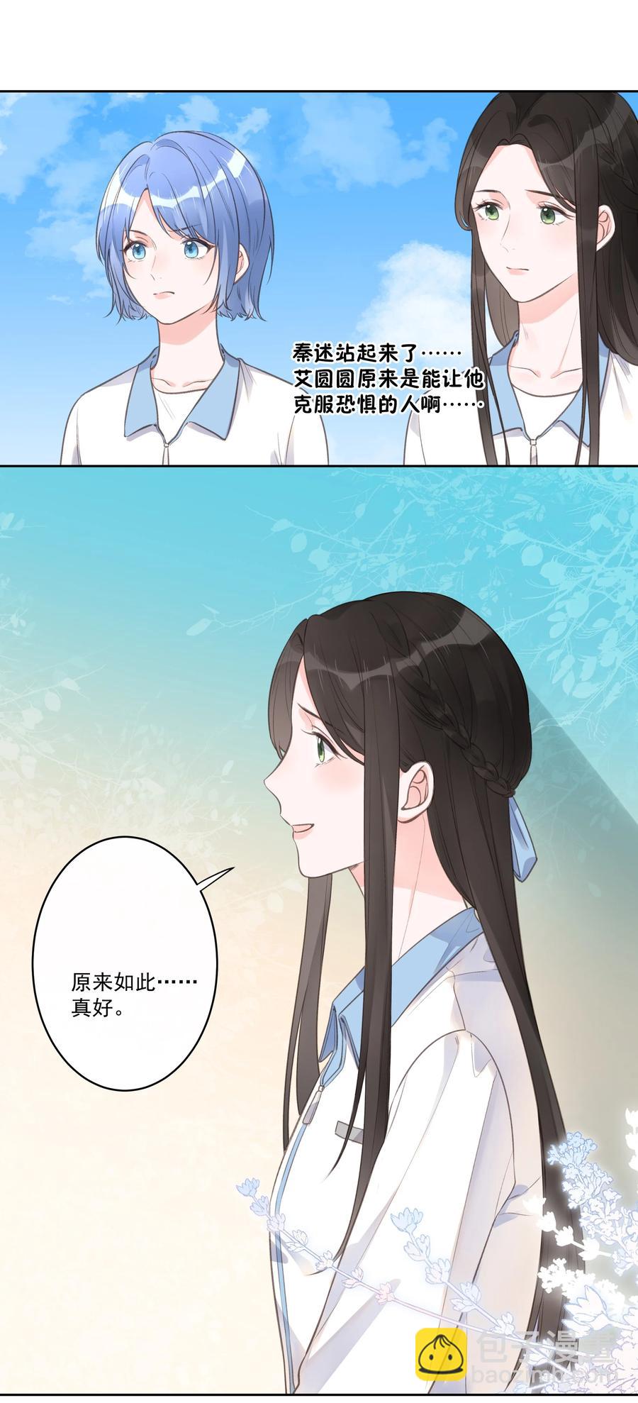 《反差游戏》第57话 不再隐藏 第28页