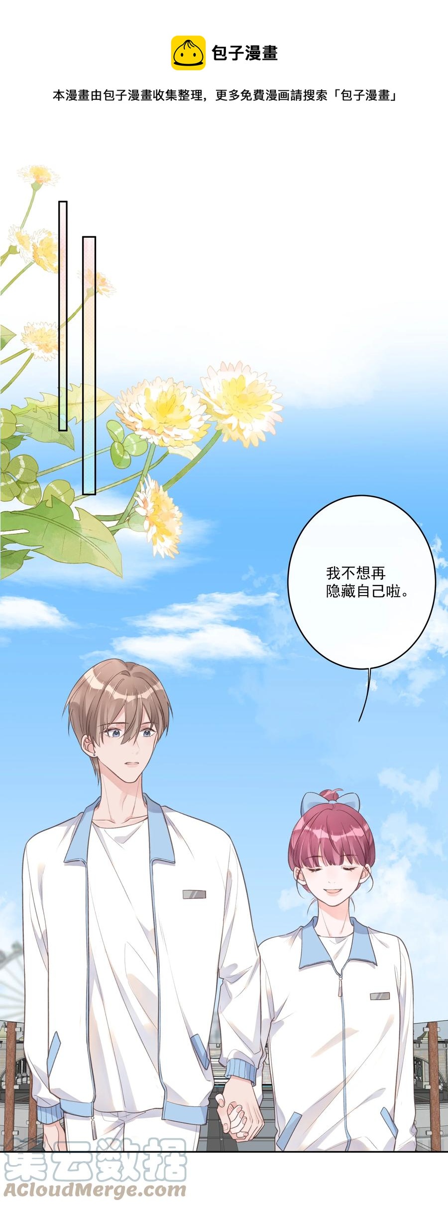 《反差游戏》第57话 不再隐藏 第29页