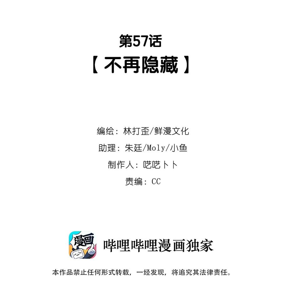 《反差游戏》第57话 不再隐藏 第2页