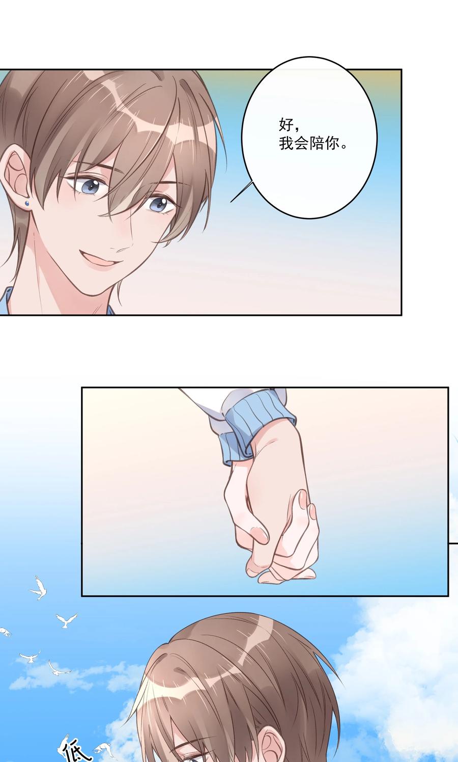 《反差游戏》第57话 不再隐藏 第30页