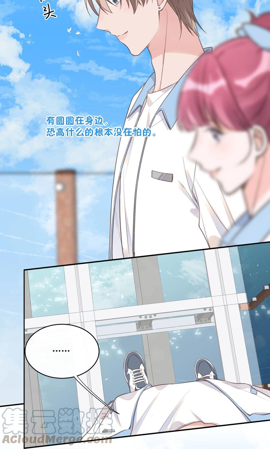 《反差游戏》第57话 不再隐藏 第31页