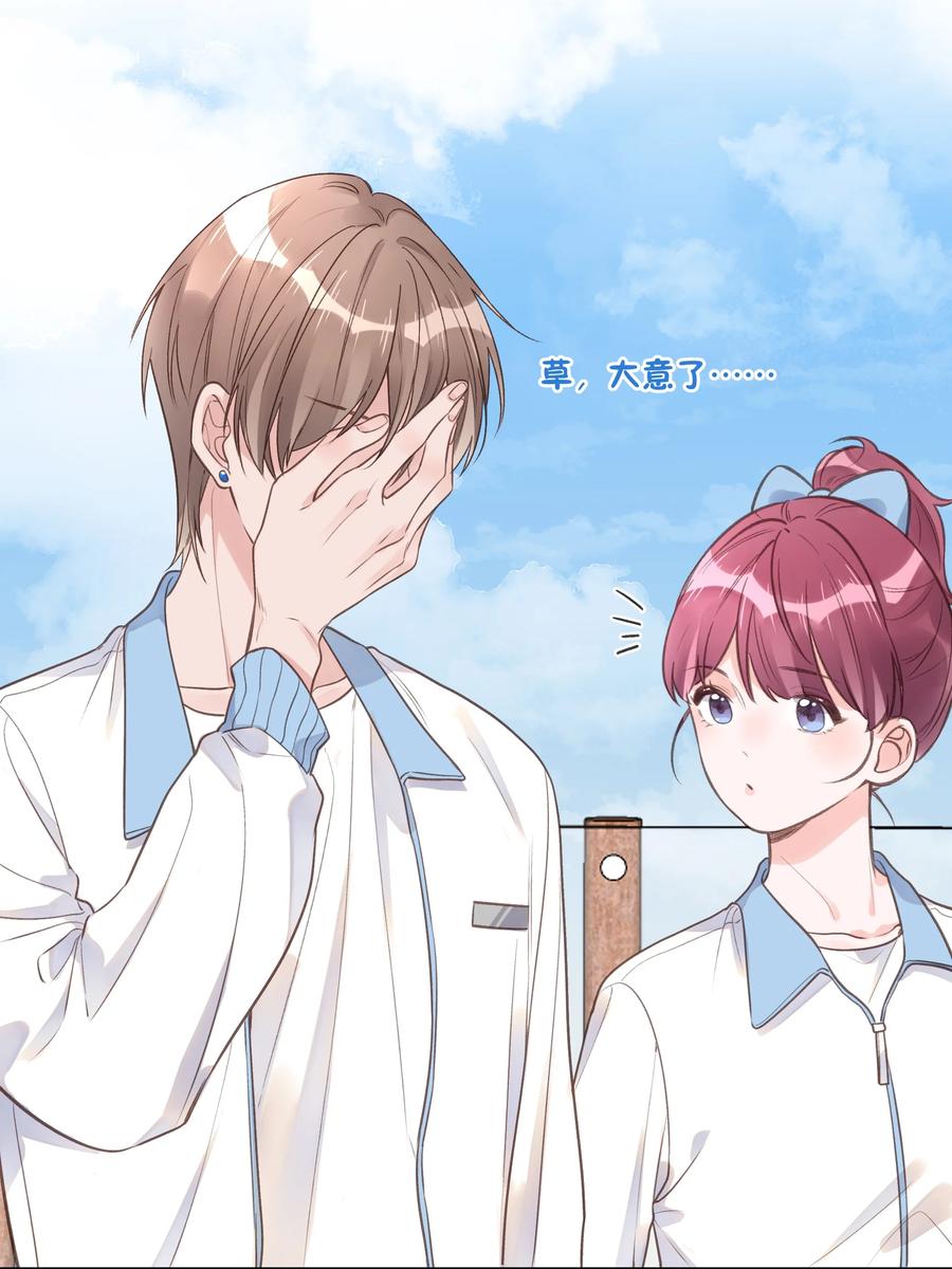 《反差游戏》第57话 不再隐藏 第32页